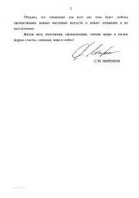 Приветствие Председателя Совета Федерации Федерального Собрания Российской Федерации Миронова С.М. (стр.2)